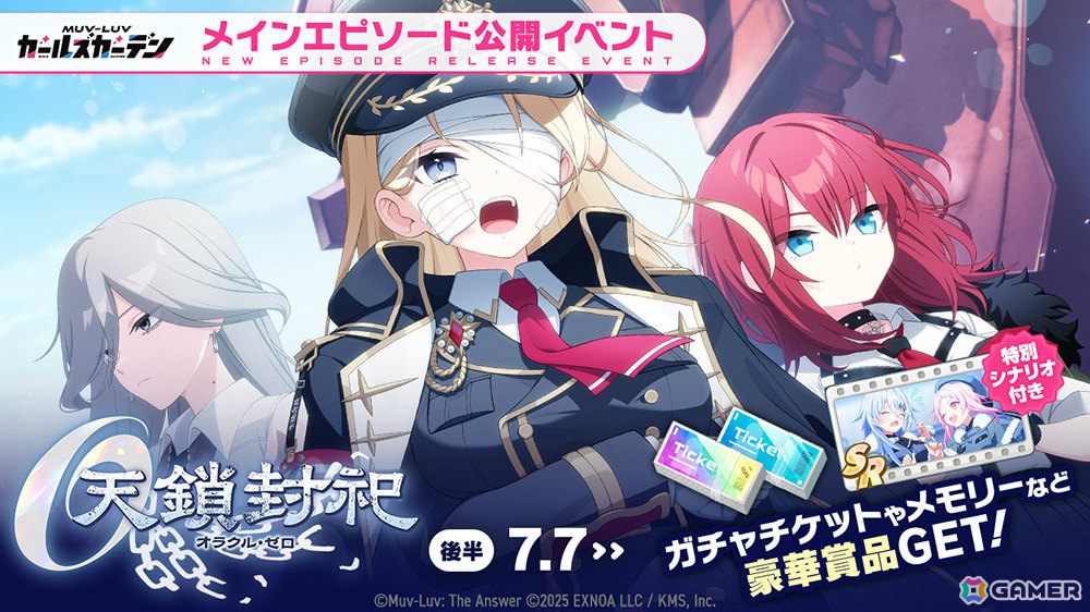 「マブラヴ ガールズガーデン」エレーナ・パステルコワのピックアップガチャが開催!身を削り味方のHPを大回復するサポート役の画像