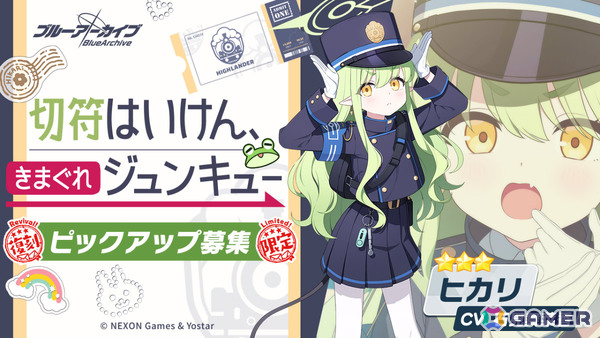 「ブルアカ」ヒカリ、ノゾミや水着姿のサオリ、ヒヨリ、ミサキが復刻！復刻イベント「ハイランダー鉄道爆走事件～そして列車はなくなった～」も開催の画像6