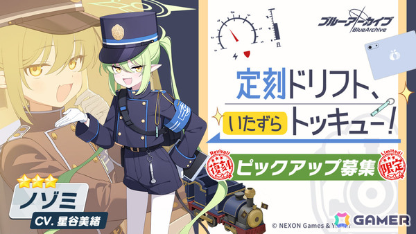 「ブルアカ」ヒカリ、ノゾミや水着姿のサオリ、ヒヨリ、ミサキが復刻！復刻イベント「ハイランダー鉄道爆走事件～そして列車はなくなった～」も開催の画像7