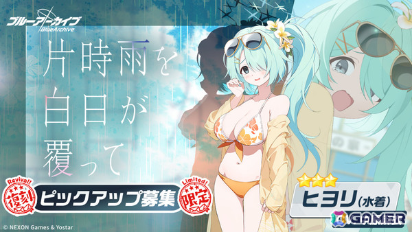 「ブルアカ」ヒカリ、ノゾミや水着姿のサオリ、ヒヨリ、ミサキが復刻！復刻イベント「ハイランダー鉄道爆走事件～そして列車はなくなった～」も開催の画像9