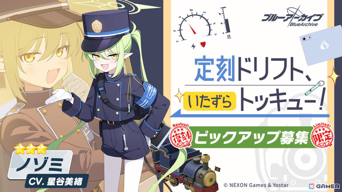 「ブルアカ」ヒカリ、ノゾミや水着姿のサオリ、ヒヨリ、ミサキが復刻!復刻イベント「ハイランダー鉄道爆走事件~そして列車はなくなった~」も開催の画像