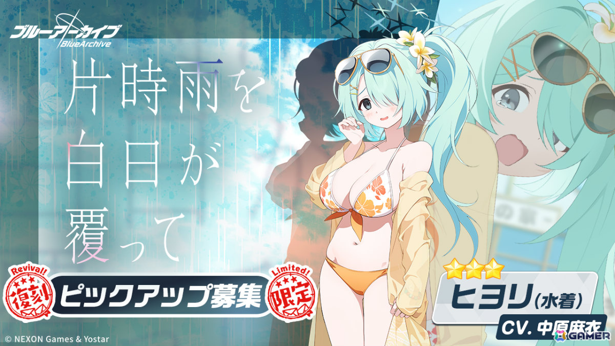 「ブルアカ」ヒカリ、ノゾミや水着姿のサオリ、ヒヨリ、ミサキが復刻!復刻イベント「ハイランダー鉄道爆走事件~そして列車はなくなった~」も開催の画像