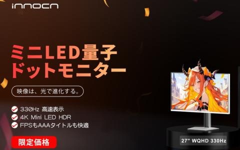 INNOCNのMini LEDゲーミングモニター「GAシリーズ」がAmazonプライムデーで最大35％OFF