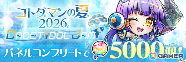 「コトダマン」3部構成の大型イベント「コトダマンの夏2026」が開催！モード・シフト可能なダセット（静寂）がレジェンドシフトフェス召喚に登場の画像5