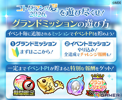 「コトダマン」3部構成の大型イベント「コトダマンの夏2026」が開催！モード・シフト可能なダセット（静寂）がレジェンドシフトフェス召喚に登場の画像6