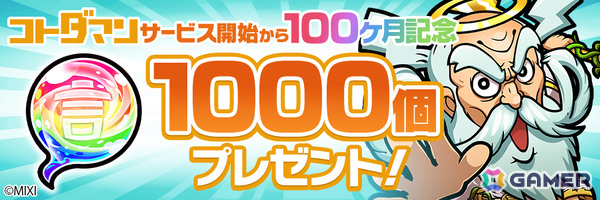 「コトダマン」3部構成の大型イベント「コトダマンの夏2026」が開催！モード・シフト可能なダセット（静寂）がレジェンドシフトフェス召喚に登場の画像7