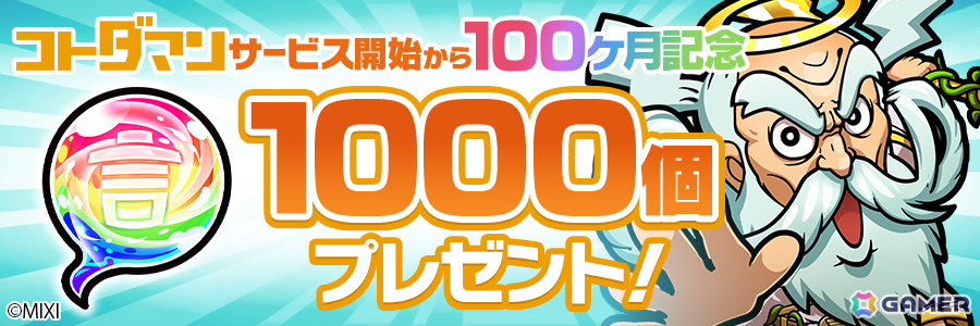 「コトダマン」3部構成の大型イベント「コトダマンの夏2026」が開催!モード・シフト可能なダセット(静寂)がレジェンドシフトフェス召喚に登場の画像