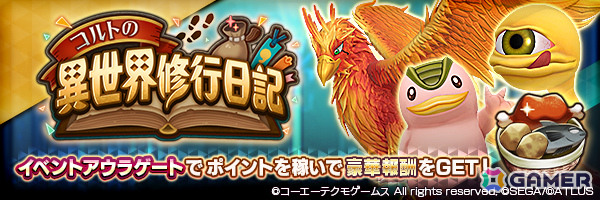 「D2メガテン」×「モンスターファーム2」のコラボイベントが開催！モッチー、スエゾー、ヒノトリを召喚で仲魔にしようの画像3