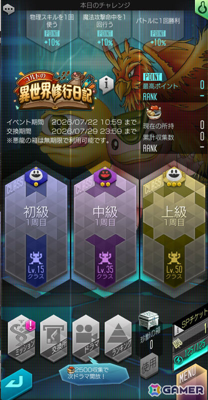 「D2メガテン」×「モンスターファーム2」のコラボイベントが開催！モッチー、スエゾー、ヒノトリを召喚で仲魔にしようの画像