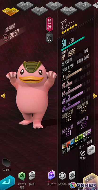 「D2メガテン」×「モンスターファーム2」のコラボイベントが開催！モッチー、スエゾー、ヒノトリを召喚で仲魔にしようの画像10