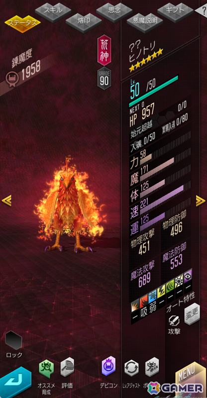 「D2メガテン」×「モンスターファーム2」のコラボイベントが開催！モッチー、スエゾー、ヒノトリを召喚で仲魔にしようの画像16