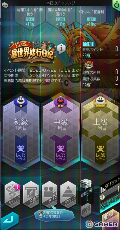 「D2メガテン」×「モンスターファーム2」のコラボイベントが開催！モッチー、スエゾー、ヒノトリを召喚で仲魔にしようの画像4