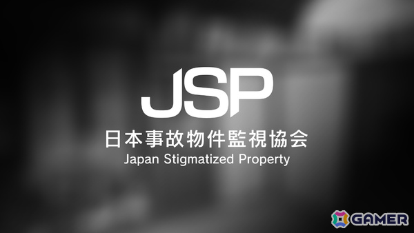 異変探しホラー「日本事故物件監視協会 -Japan Stigmatized Property-」Switch版が7月16日に配信！の画像1