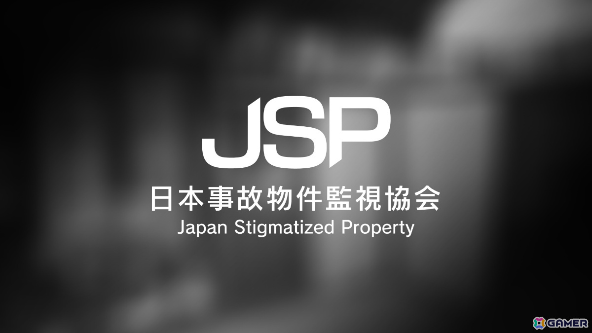 異変探しホラー「日本事故物件監視協会 -Japan Stigmatized Property-」Switch版が7月16日に配信！の画像1