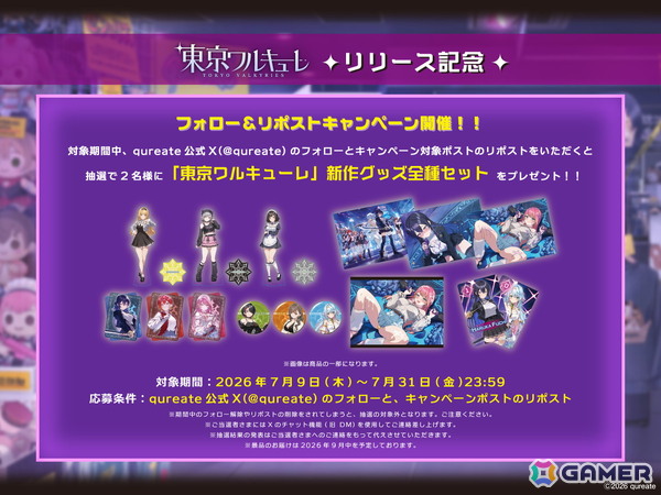 qureateヒロイン100人突破を記念して通販サイト「qureate オンラインショップ」がオープン！「東京ワルキューレ」グッズが販売開始の画像6