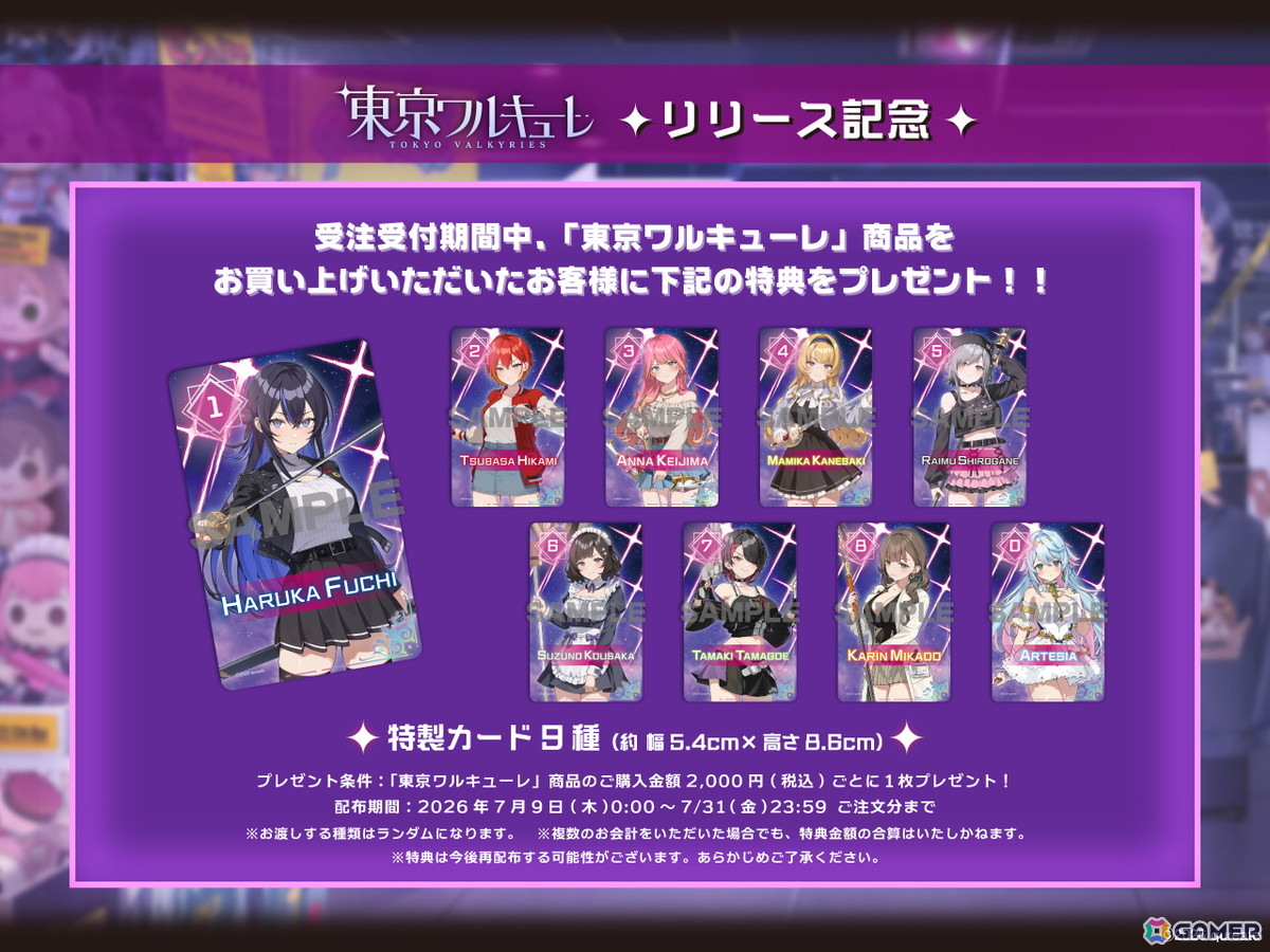 東京ワルキューレ 特製カード(全9種/ランダム)