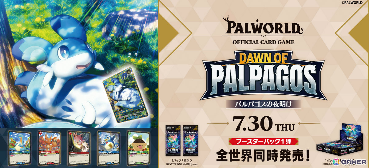 「パルワールド オフィシャルカードゲーム」ブースターパック第1弾「パルパゴスの夜明け」の世界出荷予定数が350万パックを突破!の画像
