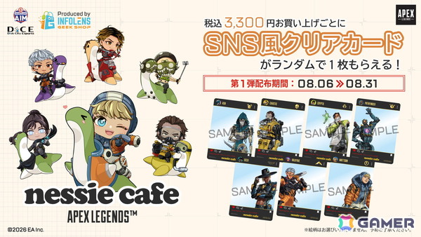 「Apex Legends」のコラボカフェ「ネッシーカフェ 2026」が東京・大阪・札幌・仙台で8月6日から順次開催！コラボメニューや限定グッズなどを販売の画像3