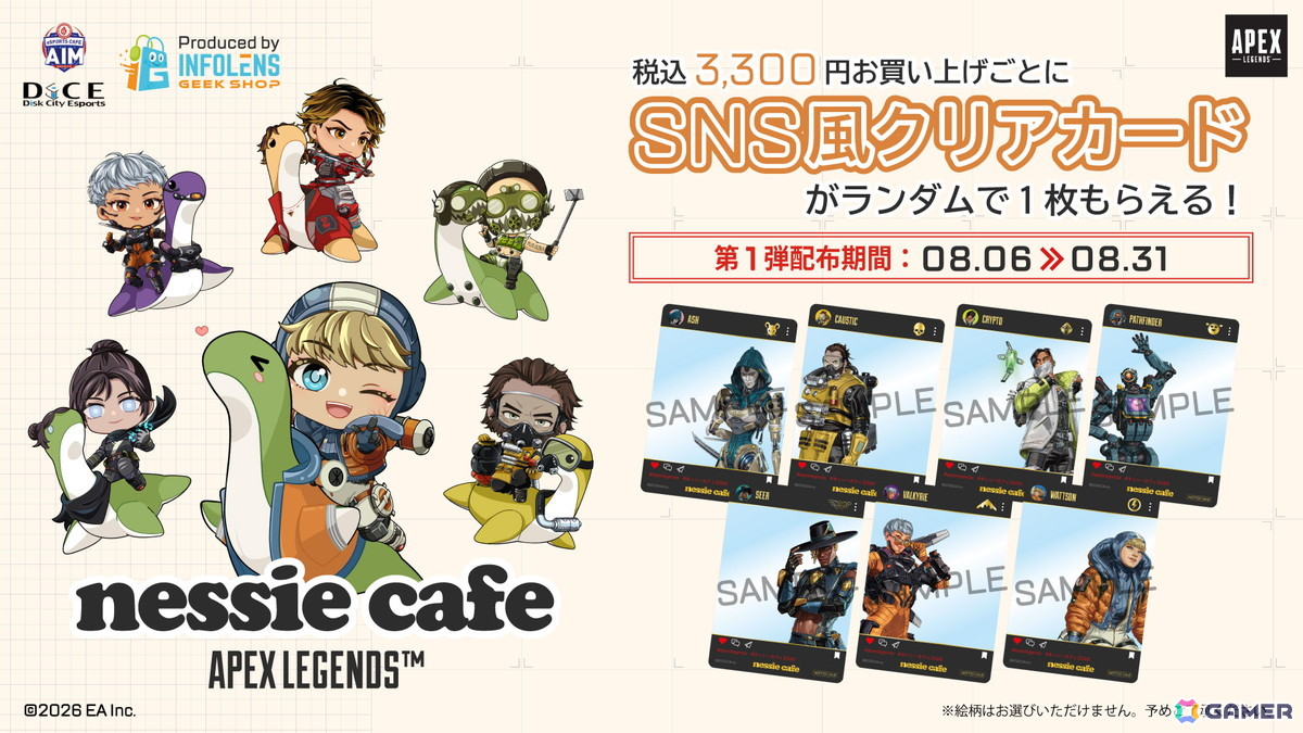 「Apex Legends」のコラボカフェ「ネッシーカフェ 2026」が東京・大阪・札幌・仙台で8月6日から順次開催!コラボメニューや限定グッズなどを販売の画像