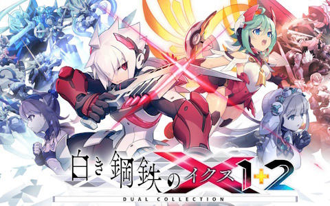 「白き鋼鉄のX 1+2 デュアルコレクション」が発売!全DLCと新モード「エンドレスバトル」を収録した完全版