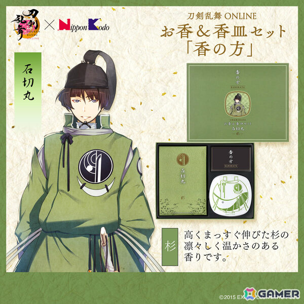 「刀剣乱舞ONLINE」×日本香堂のコラボによるお香＆香皿セットの予約受付が開始！三日月宗近、鶴丸国永ら5振りがラインナップの画像4