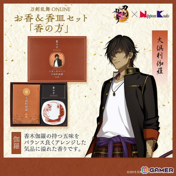「刀剣乱舞ONLINE」×日本香堂のコラボによるお香＆香皿セットの予約受付が開始！三日月宗近、鶴丸国永ら5振りがラインナップの画像5