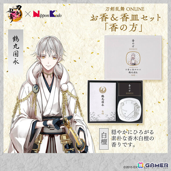 「刀剣乱舞ONLINE」×日本香堂のコラボによるお香＆香皿セットの予約受付が開始！三日月宗近、鶴丸国永ら5振りがラインナップの画像6