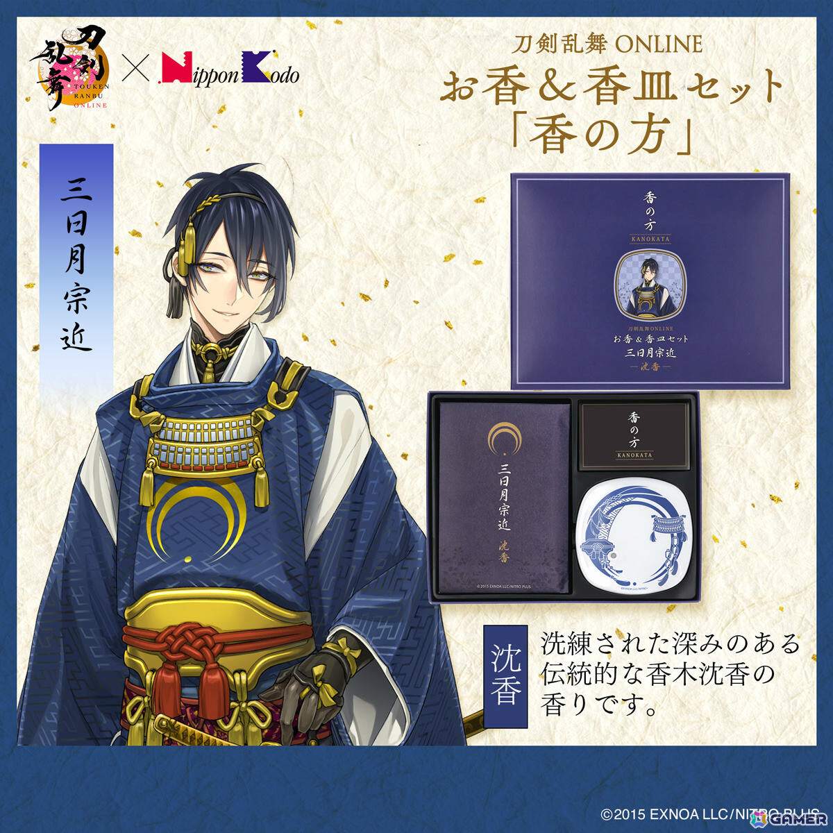 「刀剣乱舞ONLINE」×日本香堂のコラボによるお香&香皿セットの予約受付が開始!三日月宗近、鶴丸国永ら5振りがラインナップの画像