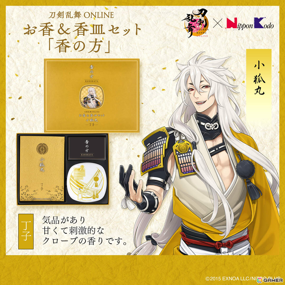 「刀剣乱舞ONLINE」×日本香堂のコラボによるお香&香皿セットの予約受付が開始!三日月宗近、鶴丸国永ら5振りがラインナップの画像