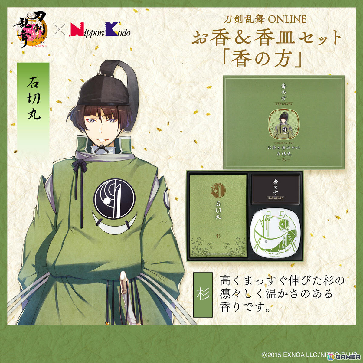 「刀剣乱舞ONLINE」×日本香堂のコラボによるお香&香皿セットの予約受付が開始!三日月宗近、鶴丸国永ら5振りがラインナップの画像