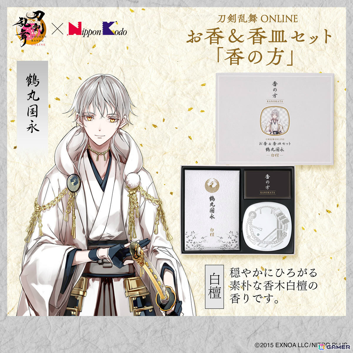 「刀剣乱舞ONLINE」×日本香堂のコラボによるお香&香皿セットの予約受付が開始!三日月宗近、鶴丸国永ら5振りがラインナップの画像