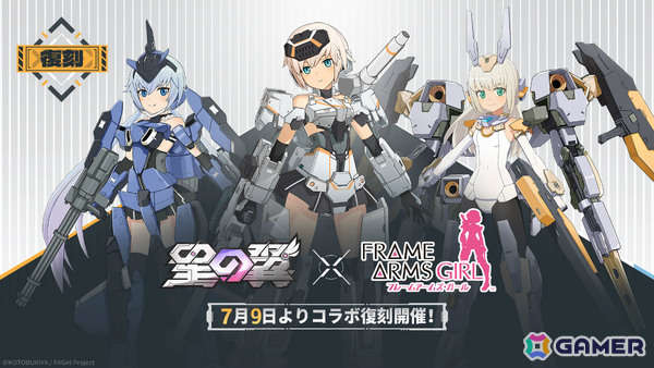 「星の翼」×アニメ「フレームアームズ・ガール」のコラボが復刻！ケルビムの水着スキンを無料で獲得可能なサマーイベントもの画像1