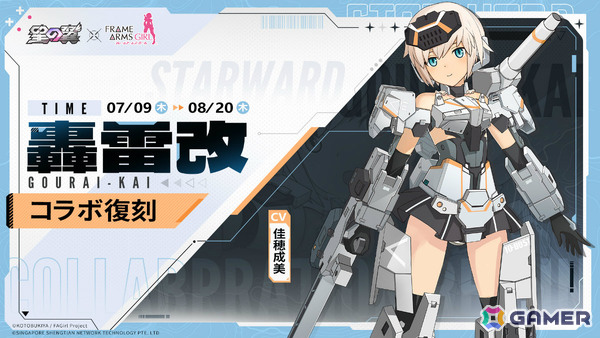 「星の翼」×アニメ「フレームアームズ・ガール」のコラボが復刻！ケルビムの水着スキンを無料で獲得可能なサマーイベントもの画像2