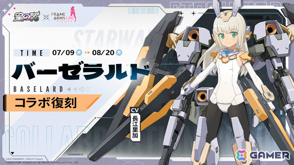 「星の翼」×アニメ「フレームアームズ・ガール」のコラボが復刻！ケルビムの水着スキンを無料で獲得可能なサマーイベントもの画像4