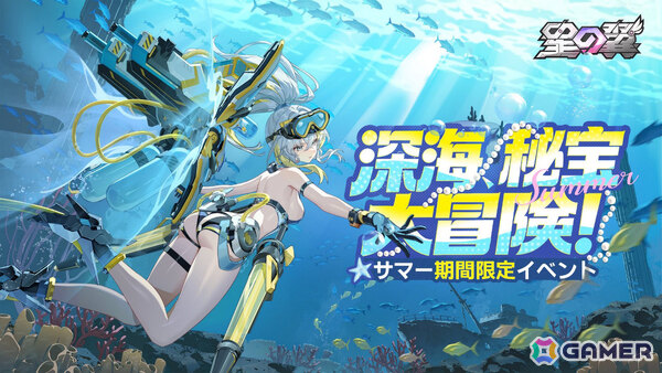 「星の翼」×アニメ「フレームアームズ・ガール」のコラボが復刻！ケルビムの水着スキンを無料で獲得可能なサマーイベントもの画像5
