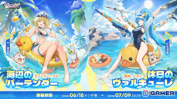 「星の翼」×アニメ「フレームアームズ・ガール」のコラボが復刻！ケルビムの水着スキンを無料で獲得可能なサマーイベントもの画像6