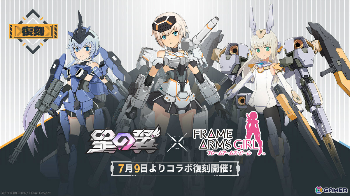 「星の翼」×アニメ「フレームアームズ・ガール」のコラボが復刻!ケルビムの水着スキンを無料で獲得可能なサマーイベントもの画像