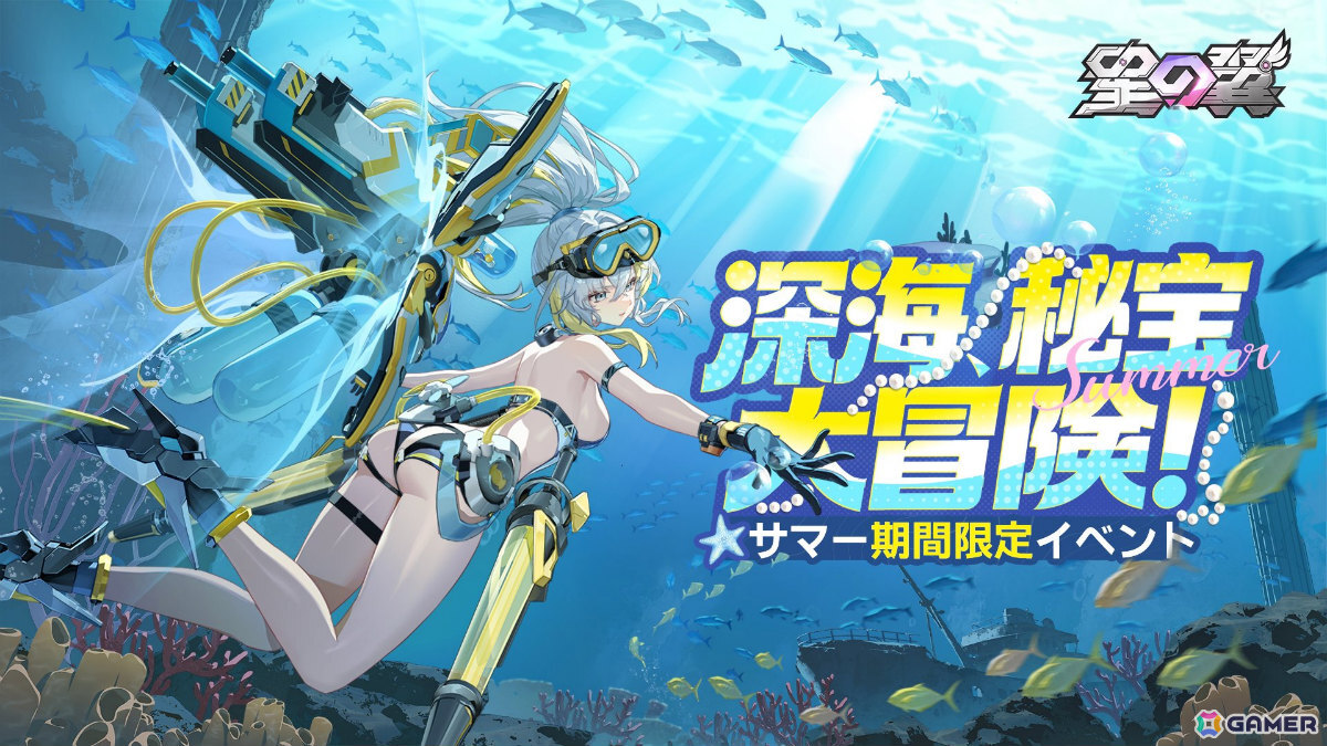 「星の翼」×アニメ「フレームアームズ・ガール」のコラボが復刻!ケルビムの水着スキンを無料で獲得可能なサマーイベントもの画像