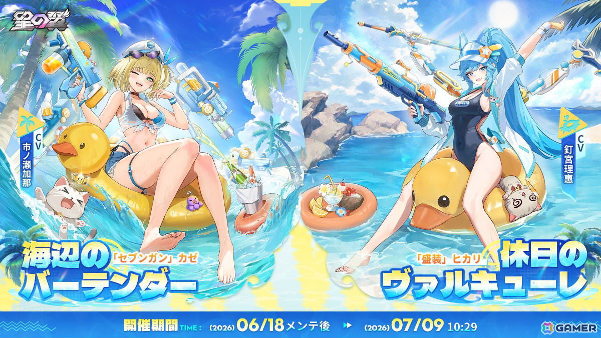 「星の翼」×アニメ「フレームアームズ・ガール」のコラボが復刻!ケルビムの水着スキンを無料で獲得可能なサマーイベントもの画像