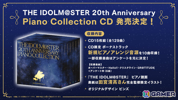 「アイマス」ピアノアレンジ音源129曲を収録したCDが12月中旬に発売！ASOBI STORE限定で予約受付を開始の画像1