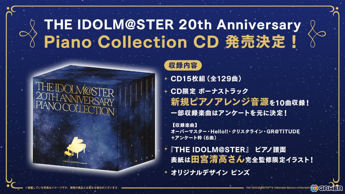 「アイマス」ピアノアレンジ音源129曲を収録したCDが12月中旬に発売!ASOBI STORE限定で予約受付を開始の画像