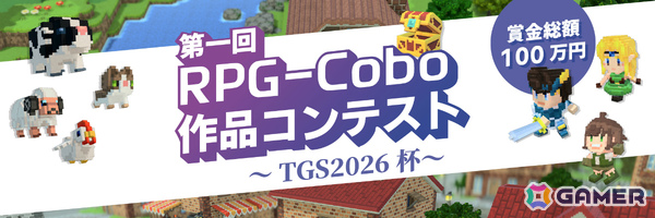 RPG開発ツール「RPG-Cobo」が東京ゲームショウ2026に出展！第一回作品コンテストも開催の画像1