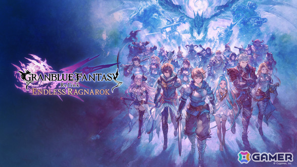爽快アクションRPG「グランブルーファンタジー リリンク：エンドレスラグナロク」が発売！召喚や新難度クエストなど多数の新要素が追加の画像1