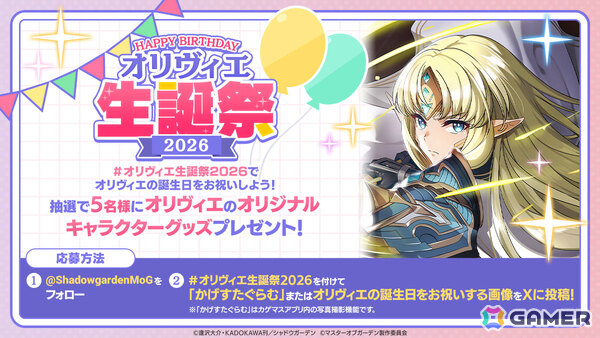 「陰の実力者になりたくて！マスターオブガーデン」水着姿のアウロラが登場！シーズナルイベント「常夏のエグゼクティブミッション！」が開催の画像10