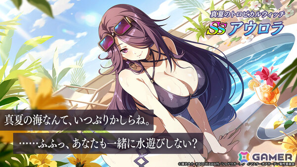 「陰の実力者になりたくて！マスターオブガーデン」水着姿のアウロラが登場！シーズナルイベント「常夏のエグゼクティブミッション！」が開催の画像3