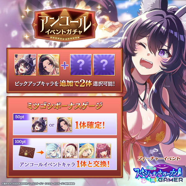 「陰の実力者になりたくて！マスターオブガーデン」水着姿のアウロラが登場！シーズナルイベント「常夏のエグゼクティブミッション！」が開催の画像5