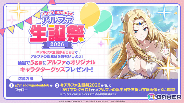 「陰の実力者になりたくて！マスターオブガーデン」水着姿のアウロラが登場！シーズナルイベント「常夏のエグゼクティブミッション！」が開催の画像9