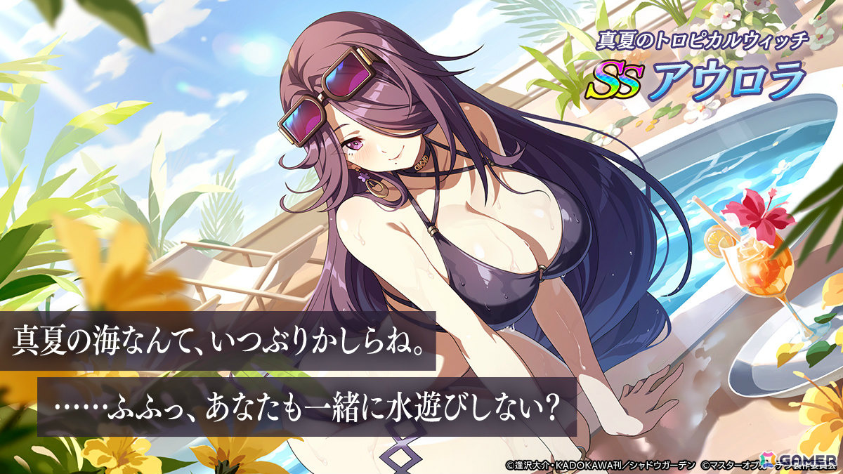 「陰の実力者になりたくて!マスターオブガーデン」水着姿のアウロラが登場!シーズナルイベント「常夏のエグゼクティブミッション!」が開催の画像