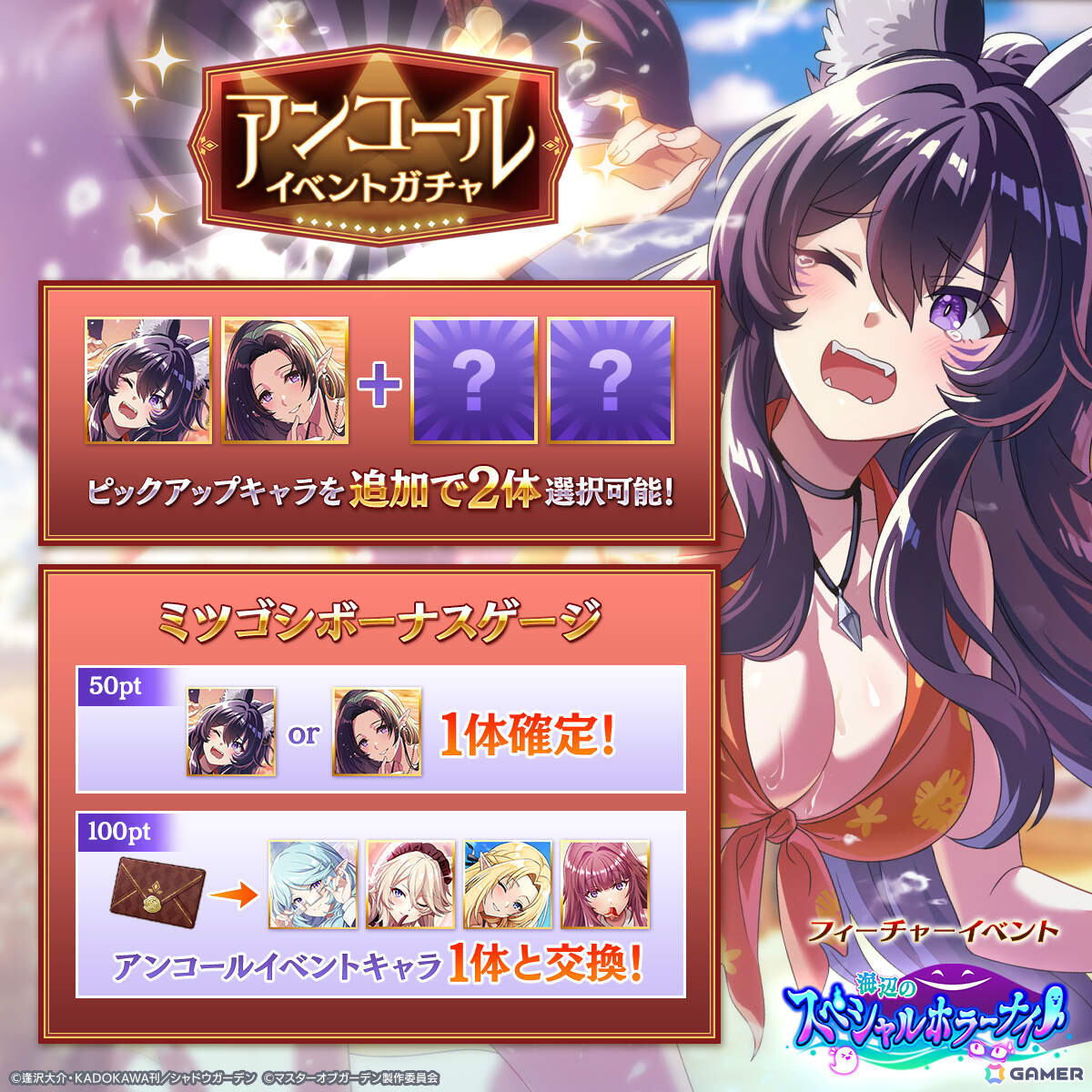 「陰の実力者になりたくて!マスターオブガーデン」水着姿のアウロラが登場!シーズナルイベント「常夏のエグゼクティブミッション!」が開催の画像