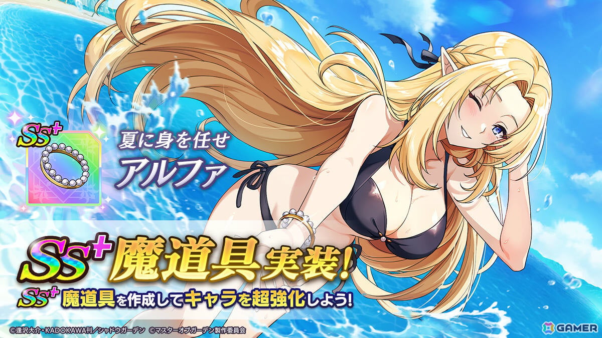 「陰の実力者になりたくて!マスターオブガーデン」水着姿のアウロラが登場!シーズナルイベント「常夏のエグゼクティブミッション!」が開催の画像